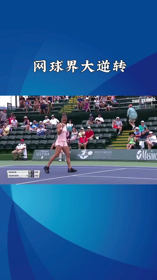 九游账号登录中心官网-大坂直美意外战胜德国队，战术调整引爆全场！-九游账号登录中心官网